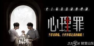心理罪高清在线观看,揭秘犯罪心理，高清在线惊悚揭秘  第3张